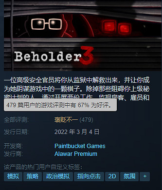 《旁觀者3》跌下神壇 玩家評價劇情空洞文字錯誤過多 《旁觀者3》跌下神壇 玩家評價劇情空洞文字錯誤過多