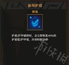 《槍火重生》備用護盾有什麽用 備用護盾搭配推薦 《槍火重生》備用護盾有什麽用 備用護盾搭配推薦