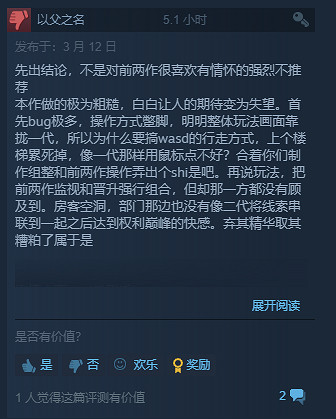 《旁觀者3》跌下神壇 玩家評價劇情空洞文字錯誤過多 《旁觀者3》跌下神壇 玩家評價劇情空洞文字錯誤過多