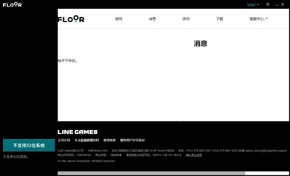 《十三月》不支援32位系統怎麽辦？不支援32位系統解決方法介紹