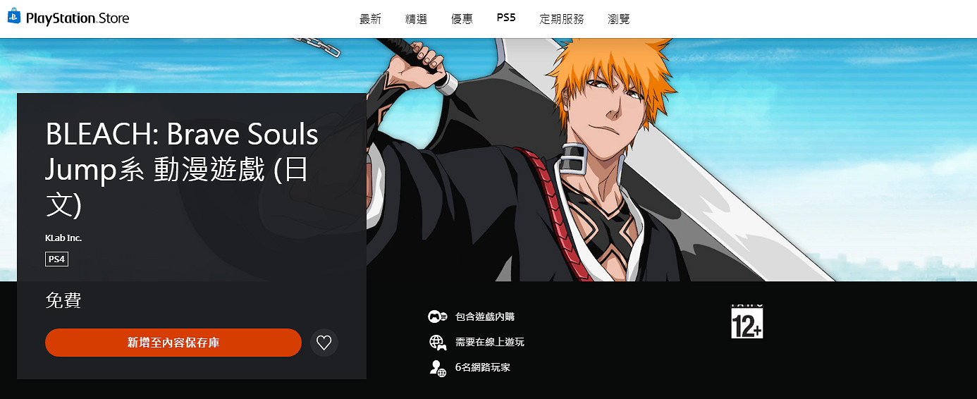 3D動作《死神Brave Souls》現已上架港日服PS商店！