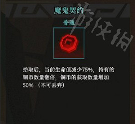 《槍火重生》秘卷魔鬼契約怎麽樣 魔鬼契約搭配推薦