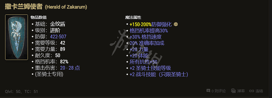 《暗黑破壞神2獄火重生》聖騎士怎麽玩?天堂之拳聖騎士玩法介紹 《暗黑破壞神2獄火重生》聖騎士怎麽玩?天堂之拳聖騎士玩法介紹