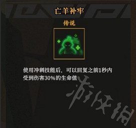 《槍火重生》亡羊補牢有什麽用 亡羊補牢搭配推薦 《槍火重生》亡羊補牢有什麽用 亡羊補牢搭配推薦