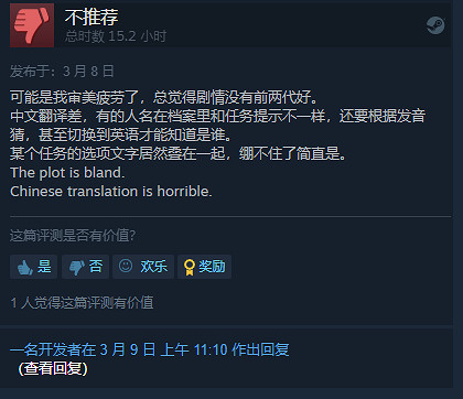 《旁觀者3》跌下神壇 玩家評價劇情空洞文字錯誤過多 《旁觀者3》跌下神壇 玩家評價劇情空洞文字錯誤過多
