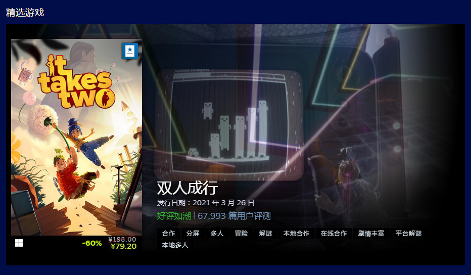 Steam EA遊戲特賣活動已開啟！《雙人成行》新史低