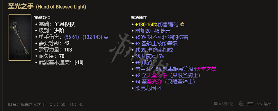 《暗黑破壞神2獄火重生》聖騎士怎麽玩?天堂之拳聖騎士玩法介紹 《暗黑破壞神2獄火重生》聖騎士怎麽玩?天堂之拳聖騎士玩法介紹