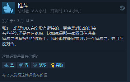 《旁觀者3》跌下神壇 玩家評價劇情空洞文字錯誤過多 《旁觀者3》跌下神壇 玩家評價劇情空洞文字錯誤過多