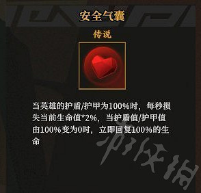 《槍火重生》安全氣囊有什麽用 安全氣囊搭配推薦 《槍火重生》安全氣囊有什麽用 安全氣囊搭配推薦