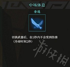 《槍火重生》中場休息怎麽搭配 秘卷中場休息搭配推薦 《槍火重生》中場休息怎麽搭配 秘卷中場休息搭配推薦