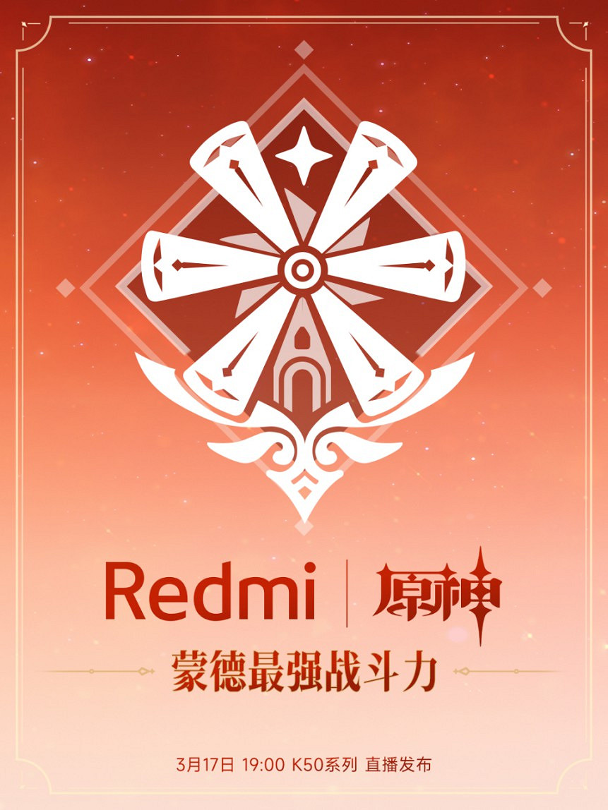 《原神》將與紅米手機連動 K50發布會推出定製新品 《原神》將與紅米手機連動 K50發布會推出定製新品