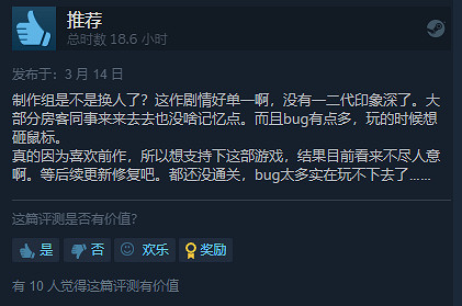 《旁觀者3》跌下神壇 玩家評價劇情空洞文字錯誤過多 《旁觀者3》跌下神壇 玩家評價劇情空洞文字錯誤過多