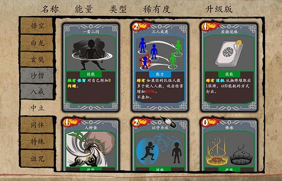 少見的中國神話題材肉鴿卡牌遊戲《神州誌:西遊》 少見的中國神話題材肉鴿卡牌遊戲《神州誌:西遊》