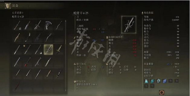 《艾爾登法環》蛇骨刀好用嗎？蛇骨刀使用評測分享