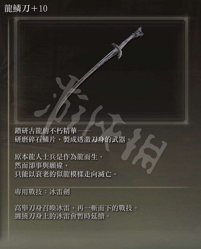 《艾爾登法環》龍鱗刀怎麽拿？龍鱗刀獲得方法介紹