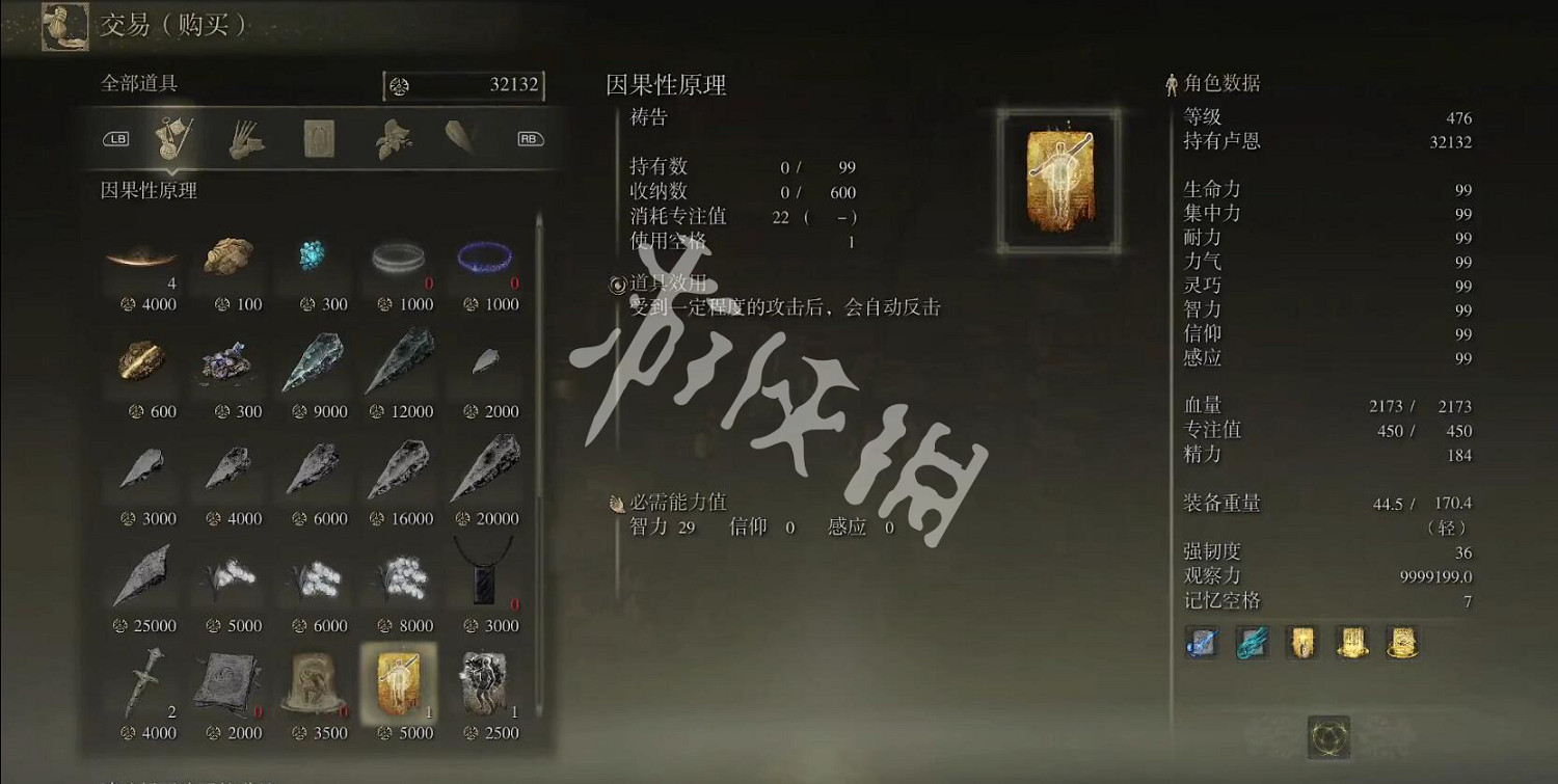 《艾爾登法環》因果性原理禱告怎麽拿到？因果性原理獲得方式分享