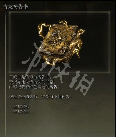 《艾爾登法環》古龍禱告書在哪兒?古龍禱告書位置分享 《艾爾登法環》古龍禱告書在哪兒?古龍禱告書位置分享