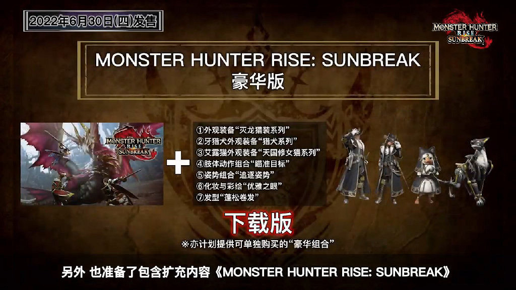 《魔物獵人崛起:曙光》DLC情報公開!超多更新內容 《魔物獵人崛起:曙光》DLC情報公開!超多更新內容
