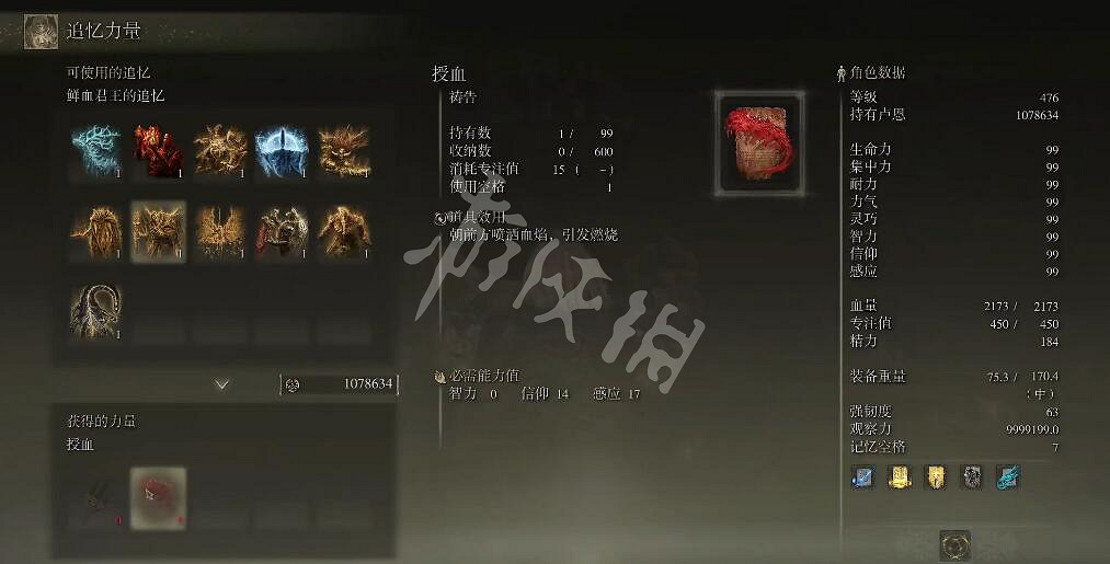 《艾爾登法環》授血禱告在哪獲取？授血禱告獲取方法分享