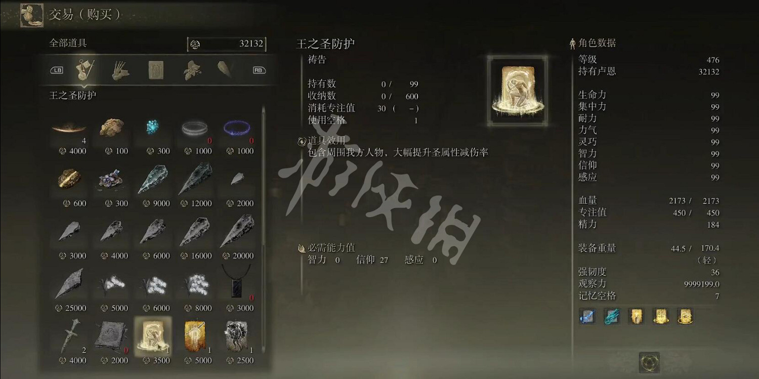 《艾爾登法環》王之聖防護禱告怎麽獲得？王之聖防護獲取方法一覽