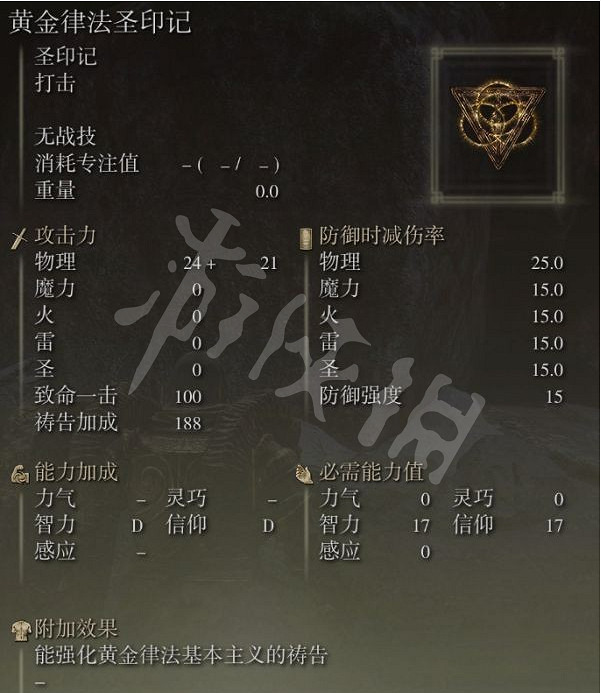 《艾爾登法環》異常盾刺流怎麽玩？異常盾刺流玩法分享