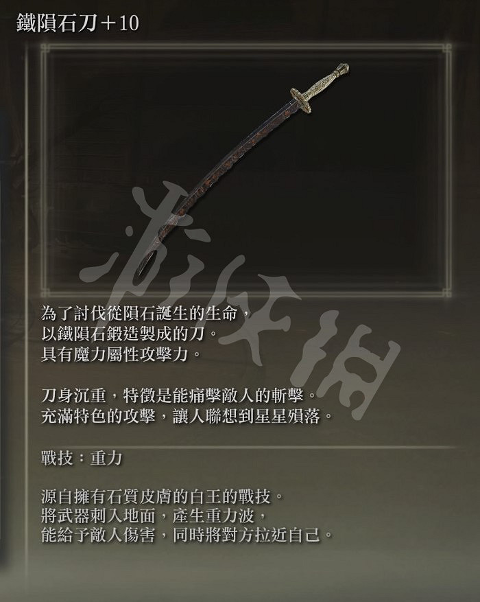《艾爾登法環》鐵隕石刀在哪？鐵隕石刀獲得位置介紹