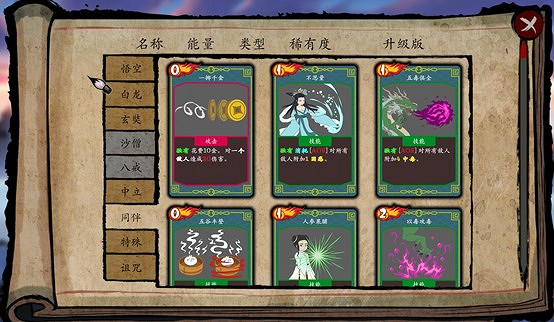 少見的中國神話題材肉鴿卡牌遊戲《神州誌:西遊》 少見的中國神話題材肉鴿卡牌遊戲《神州誌:西遊》