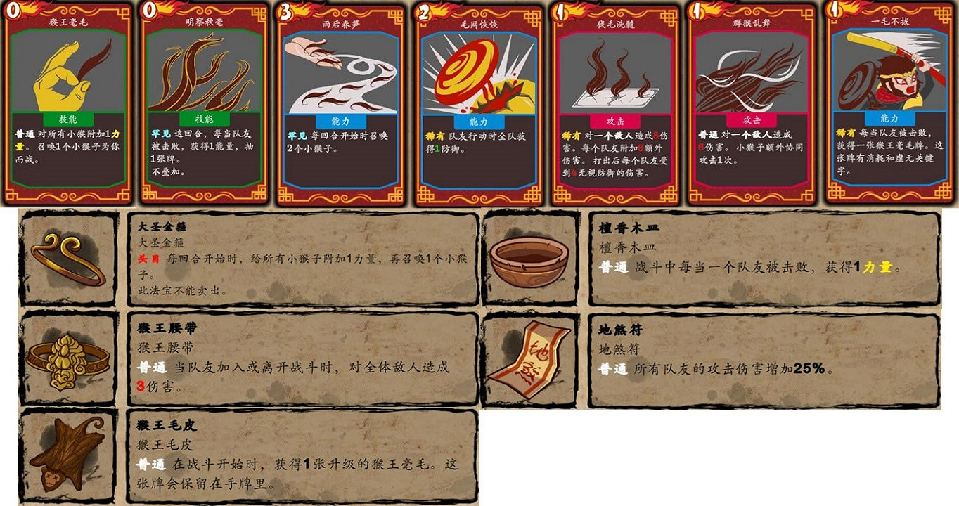 少見的中國神話題材肉鴿卡牌遊戲《神州誌:西遊》 少見的中國神話題材肉鴿卡牌遊戲《神州誌:西遊》