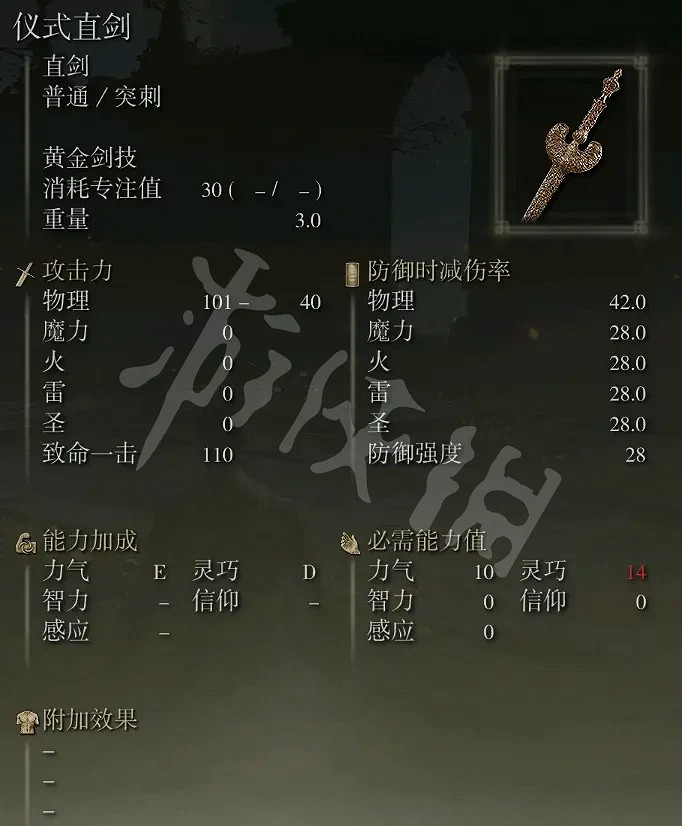 《艾爾登法環》儀式直劍如何獲得?儀式直劍獲取方法分享 《艾爾登法環》儀式直劍如何獲得?儀式直劍獲取方法分享