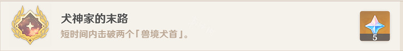 《原神》犬神家的末路成就怎麽玩?犬神家的末路成就玩法一覽 《原神》犬神家的末路成就怎麽玩?犬神家的末路成就玩法一覽