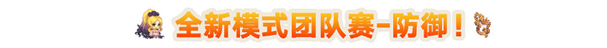 《守望傳說》3月17日更新公告 繁榮女神埃莉諾概率提升