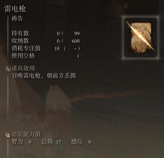 《艾爾登法環》雷電槍在哪拿？雷電槍位置及獲得方法