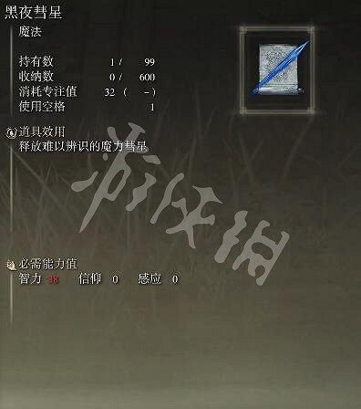 《艾爾登法環》黑夜彗星怎麽拿？魔法黑夜彗星獲取方法分享