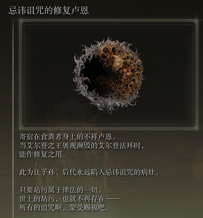《艾爾登法環》絕望結局解鎖方法 忌諱詛咒盧恩怎麽獲得？