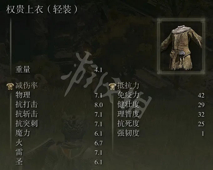 《艾爾登法環》權貴上衣如何獲得？權貴上衣獲取方法分享