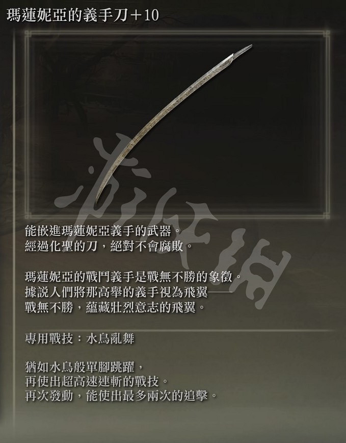 《艾爾登法環》瑪蓮妮亞的義手刀怎麽獲得？瑪蓮妮亞的義手刀獲得方法