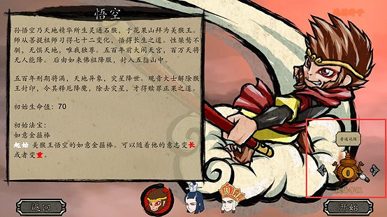 少見的中國神話題材肉鴿卡牌遊戲《神州誌:西遊》 少見的中國神話題材肉鴿卡牌遊戲《神州誌:西遊》