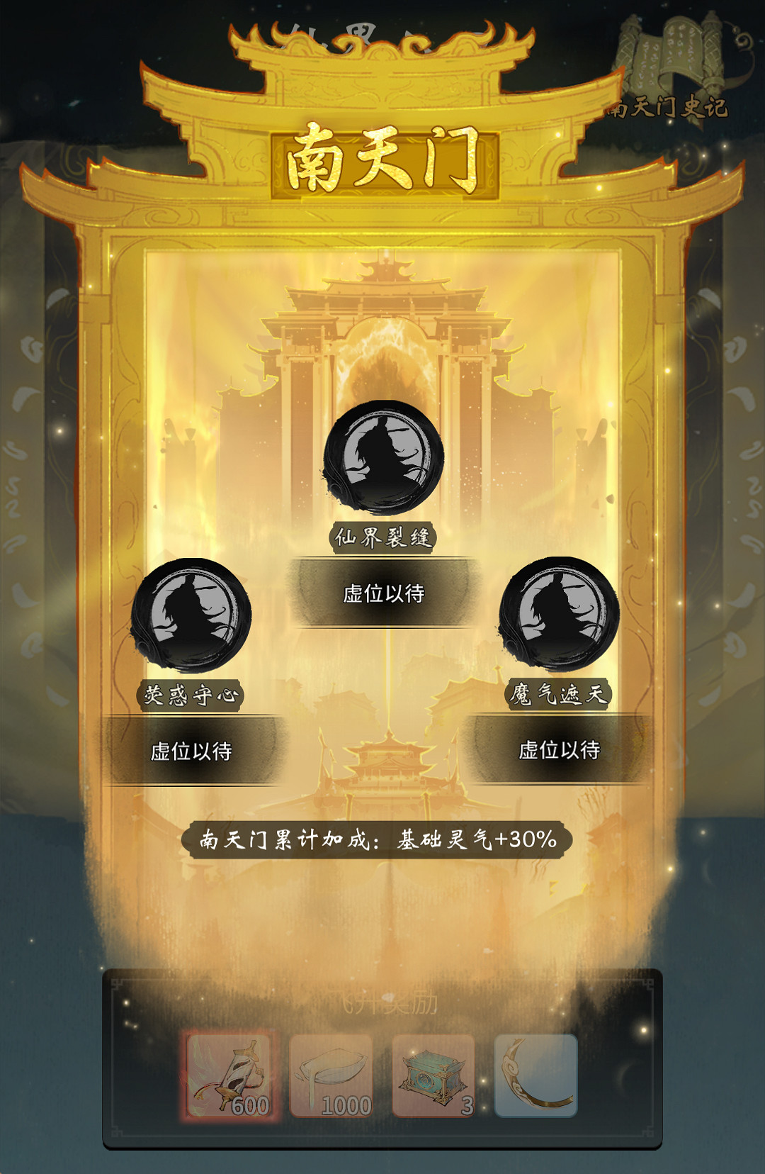 《一念逍遙》登仙之路是什麽 登仙之路玩法介紹 《一念逍遙》登仙之路是什麽 登仙之路玩法介紹