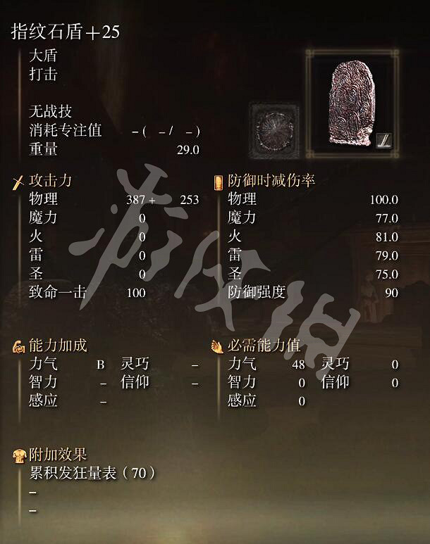 《艾爾登法環》如何完全防禦？防禦反擊娛樂流分享