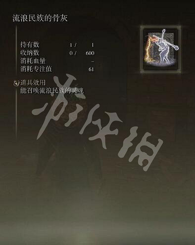 《艾爾登法環》流浪民族骨灰怎麽拿?流浪民族骨灰獲取方法一覽 《艾爾登法環》流浪民族骨灰怎麽拿?流浪民族骨灰獲取方法一覽