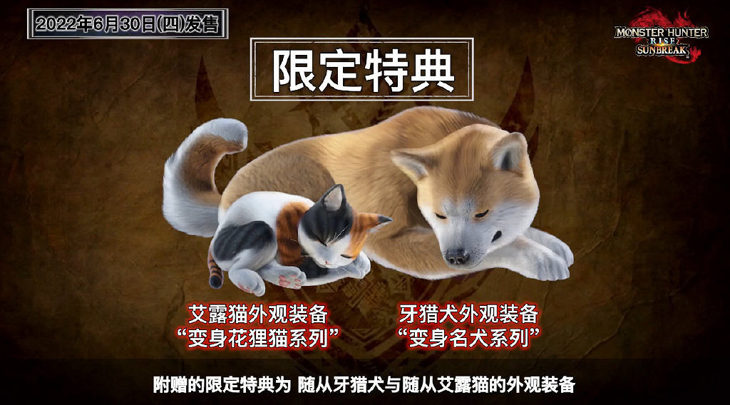 《魔物獵人崛起:曙光》DLC情報公開!超多更新內容 《魔物獵人崛起:曙光》DLC情報公開!超多更新內容