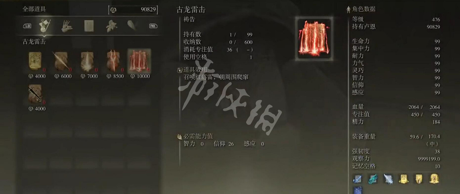 《艾爾登法環》古龍雷擊禱告如何獲取？古龍雷擊獲取方法分享