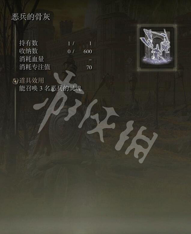 《艾爾登法環》惡兵的骨灰怎麽獲取?惡兵的骨灰獲取方法分享 《艾爾登法環》惡兵的骨灰怎麽獲取?惡兵的骨灰獲取方法分享