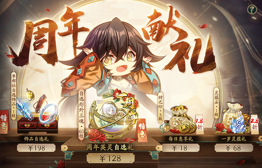 《天地劫》周年慶活動有哪些 周年慶活動介紹