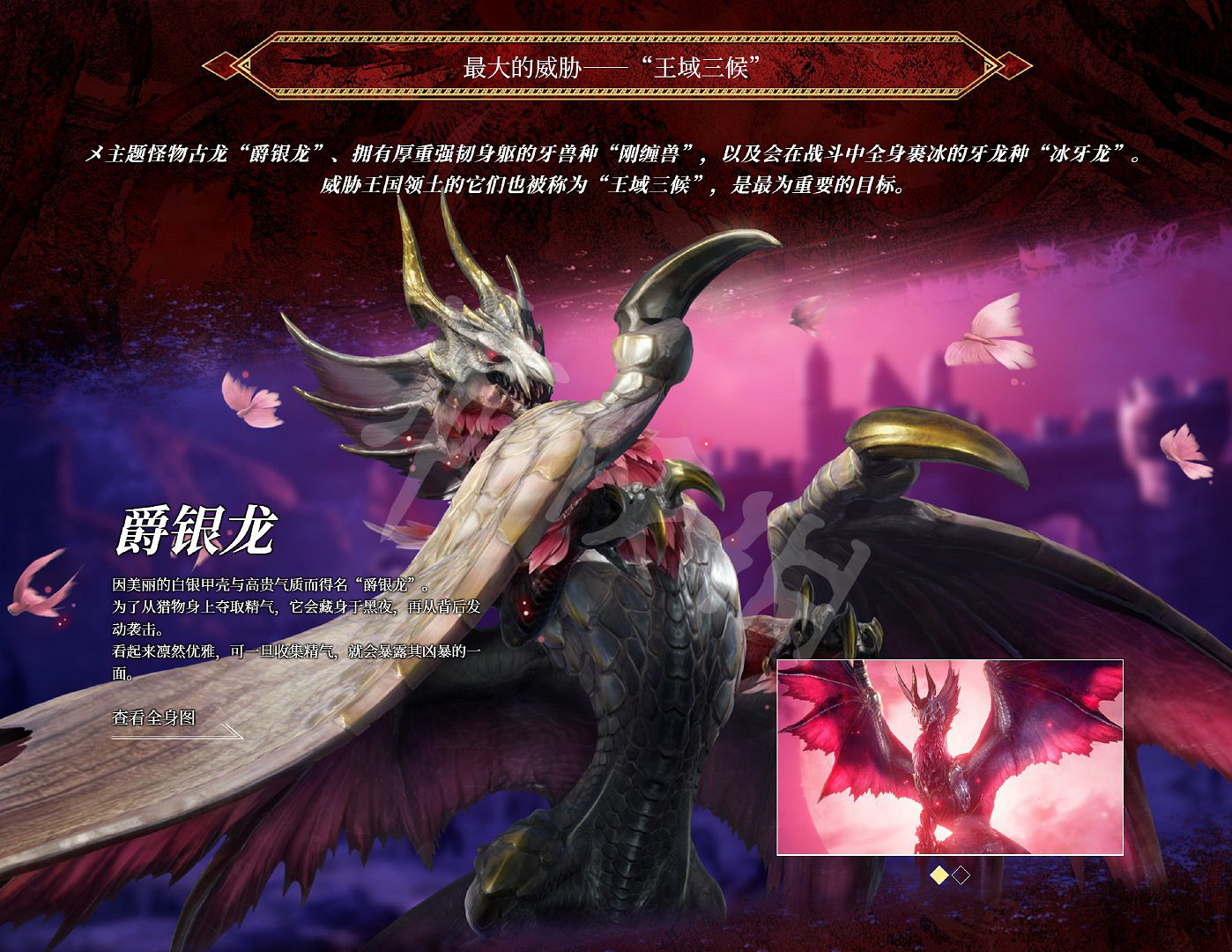《魔物獵人崛起》曙光新怪物介紹 曙光新怪物有哪些 《魔物獵人崛起》曙光新怪物介紹 曙光新怪物有哪些