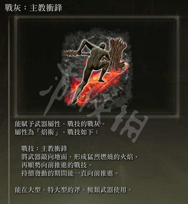 《艾爾登法環》主動衝鋒如何獲得?戰灰主動衝鋒獲取方法分享 《艾爾登法環》主動衝鋒如何獲得?戰灰主動衝鋒獲取方法分享