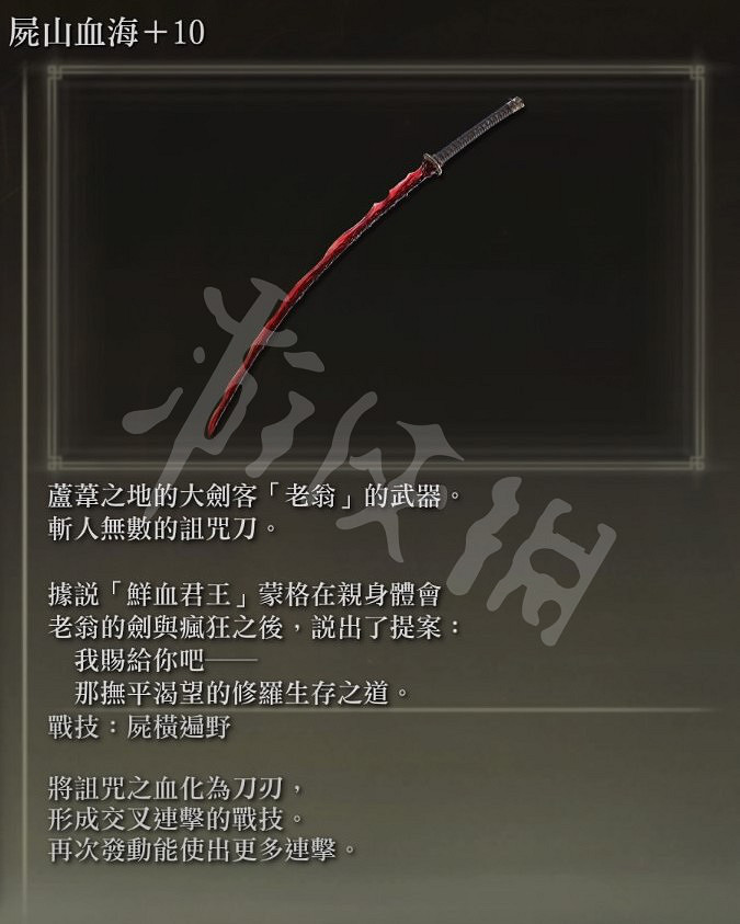 《艾爾登法環》屍山血海在哪兒？屍山血海獲得方法介紹