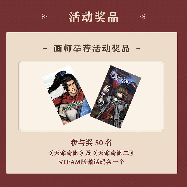 重製立繪!《天命奇御二》官方畫師招募活動開啟! 重製立繪!《天命奇御二》官方畫師招募活動開啟!