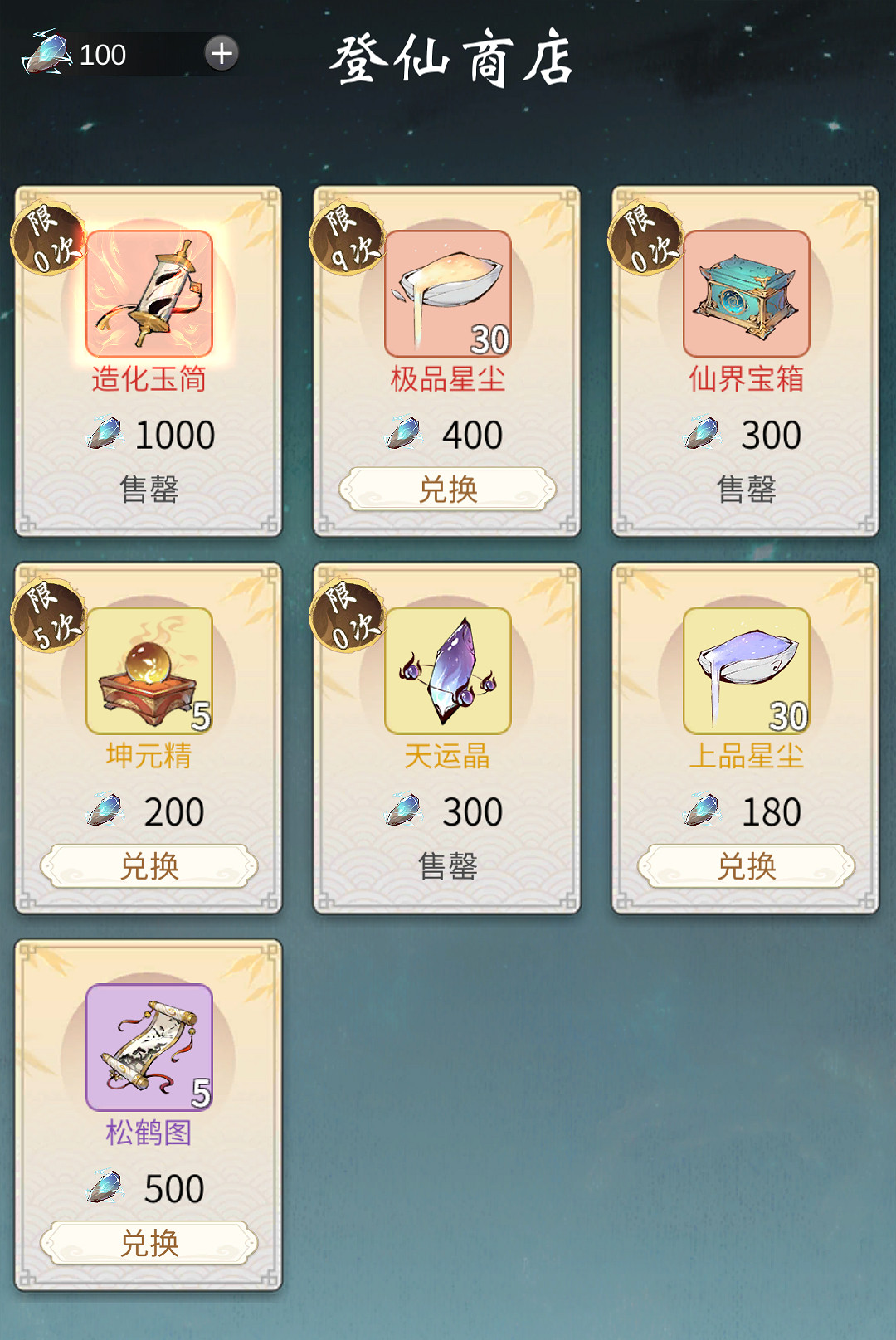 《一念逍遙》登仙之路是什麽 登仙之路玩法介紹 《一念逍遙》登仙之路是什麽 登仙之路玩法介紹