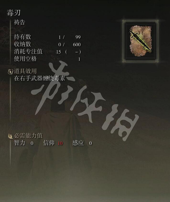 《艾爾登法環》毒刃禱告在哪獲取?毒刃禱告獲取方法 《艾爾登法環》毒刃禱告在哪獲取?毒刃禱告獲取方法